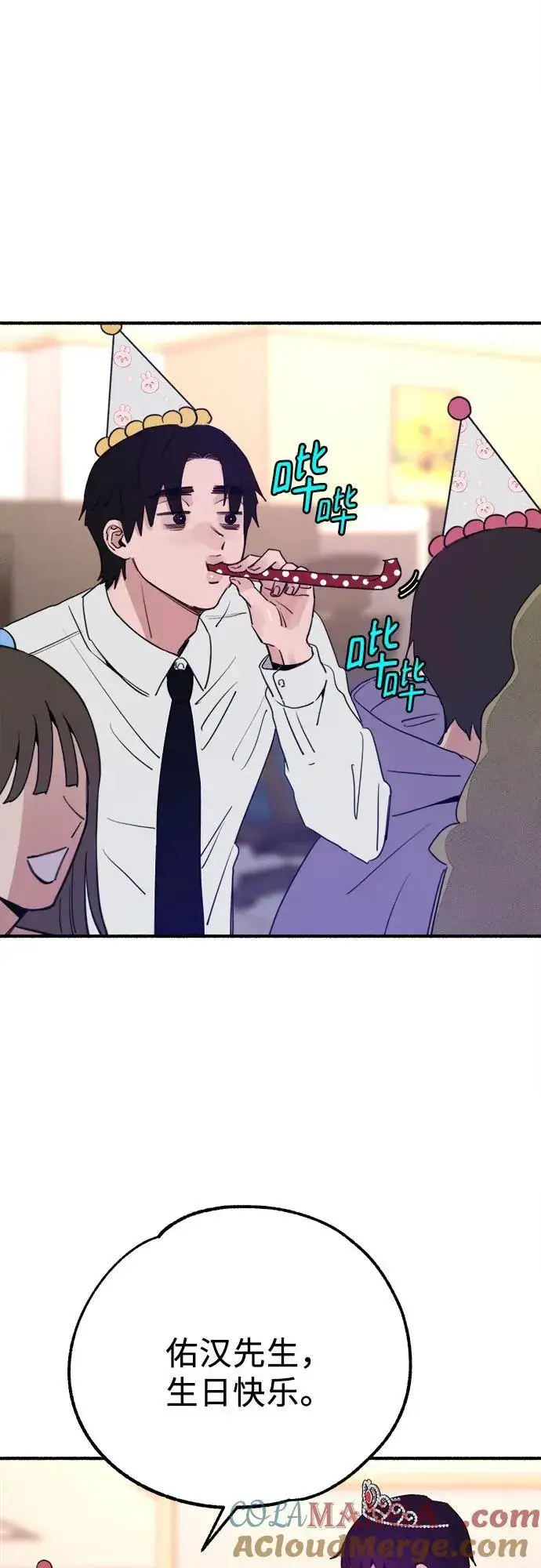 漫画《缪斯宥铭》[第88话] 惊喜第19张图