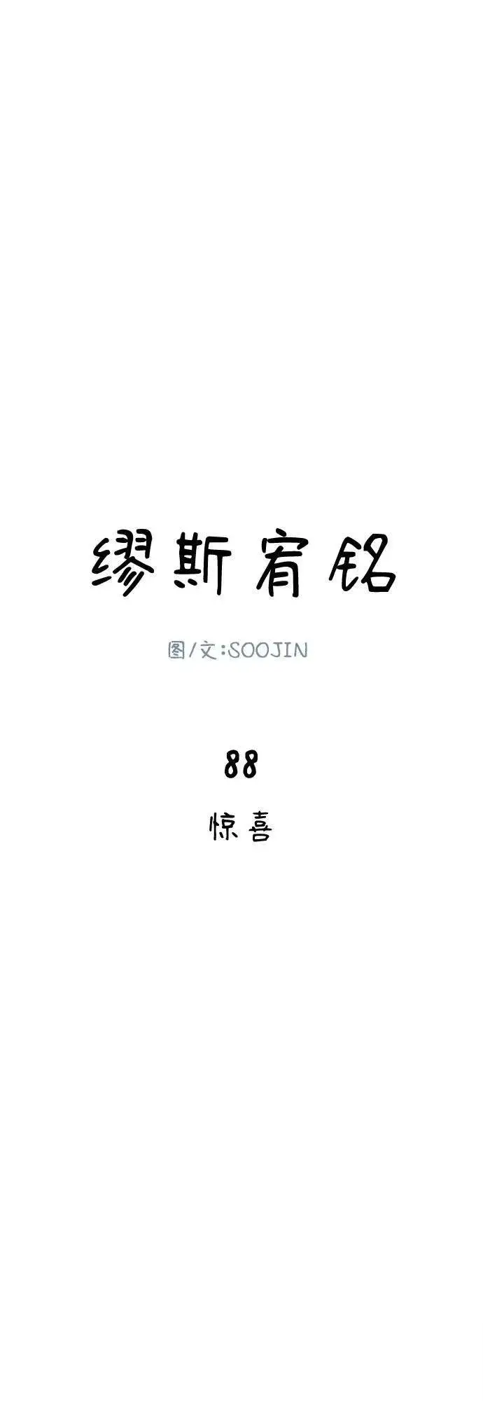 漫画《缪斯宥铭》[第88话] 惊喜第24张图