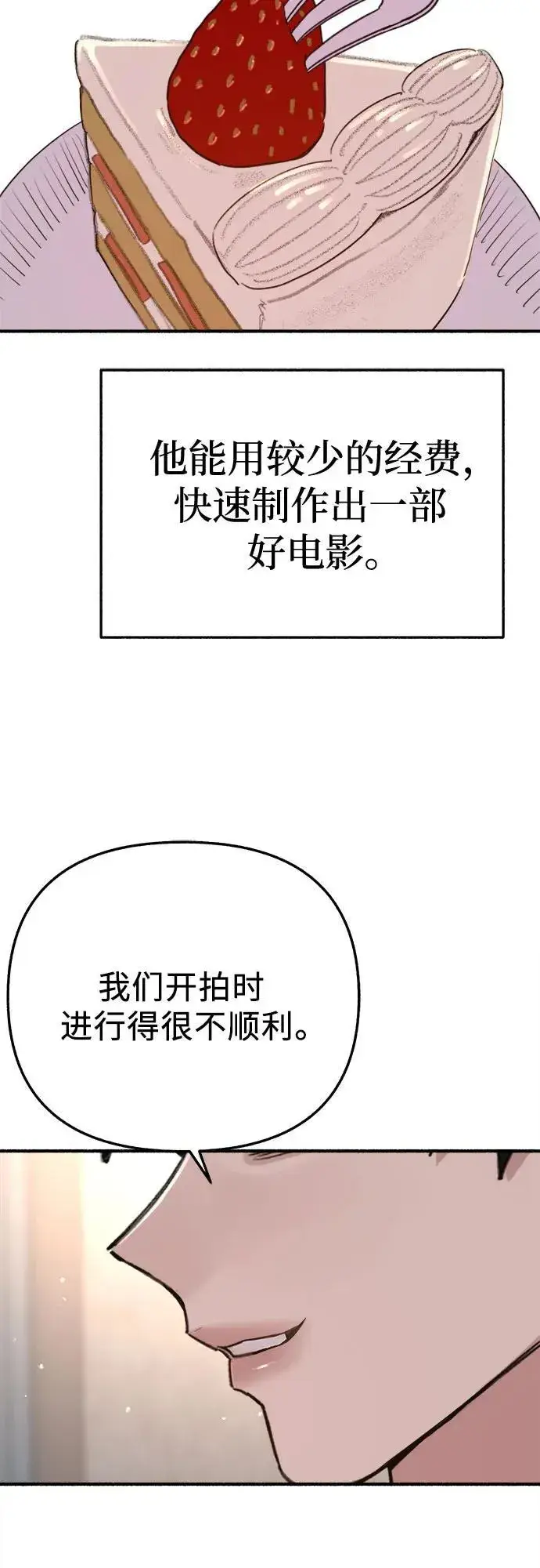 漫画《缪斯宥铭》[第88话] 惊喜第26张图