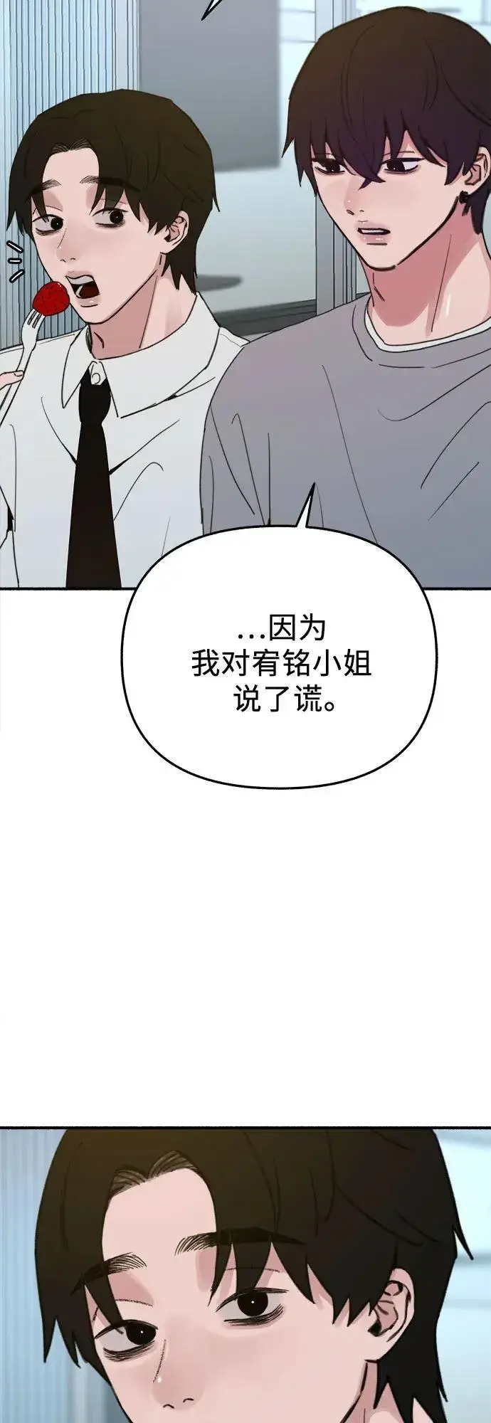 漫画《缪斯宥铭》[第88话] 惊喜第29张图