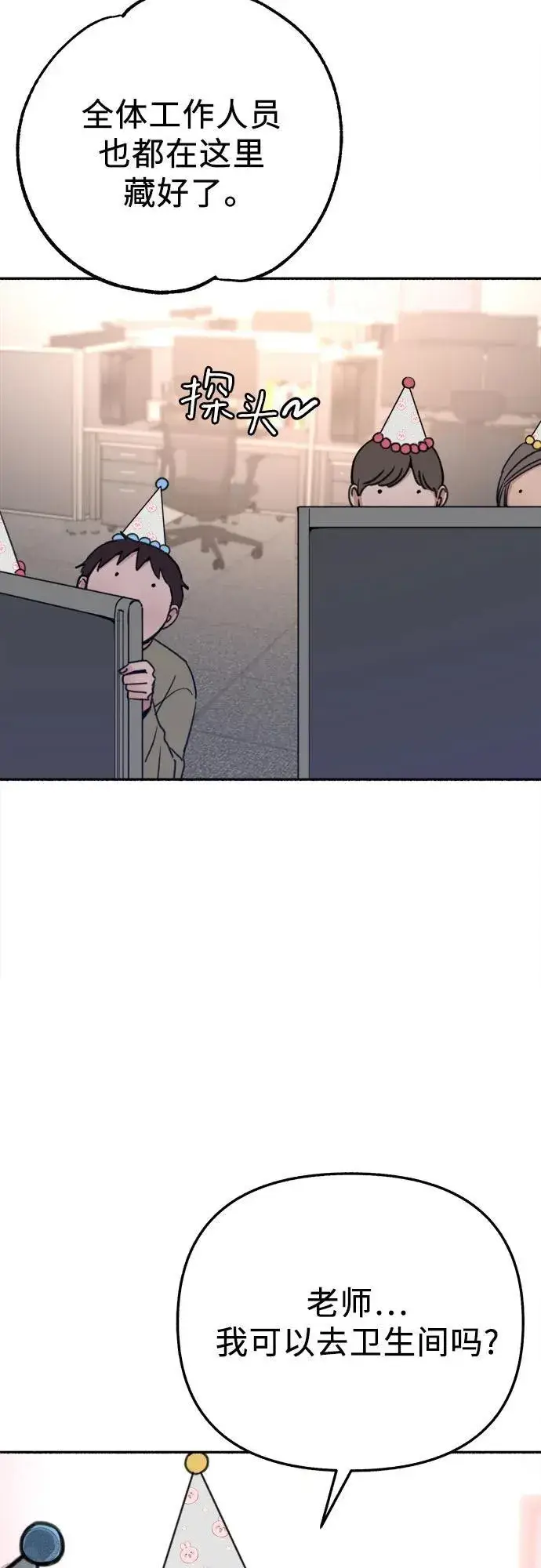 漫画《缪斯宥铭》[第88话] 惊喜第3张图