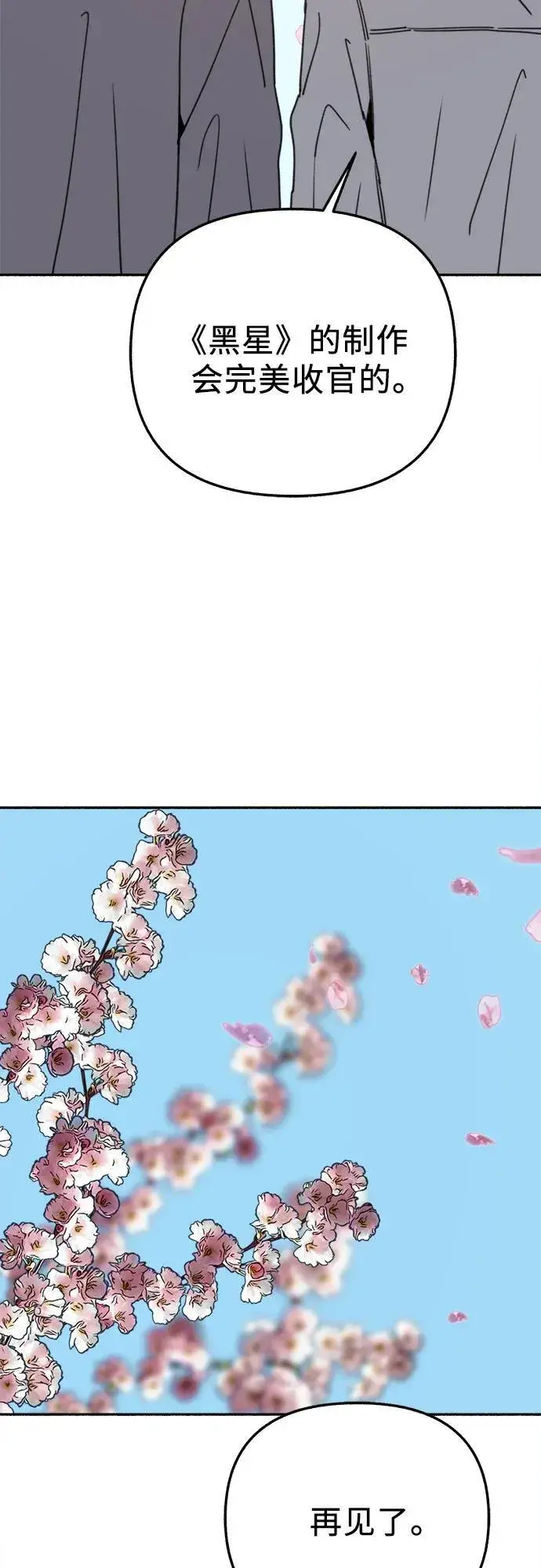 漫画《缪斯宥铭》[第88话] 惊喜第35张图