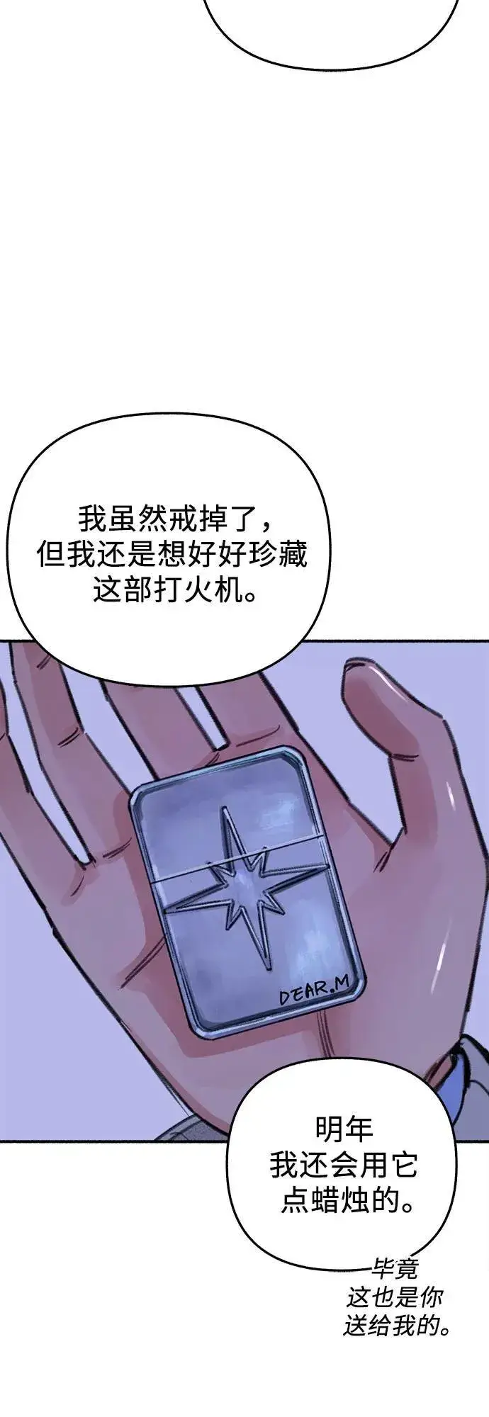 漫画《缪斯宥铭》[第88话] 惊喜第38张图