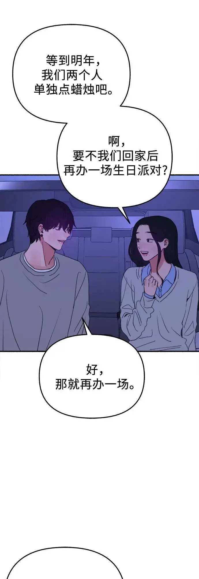 漫画《缪斯宥铭》[第88话] 惊喜第39张图