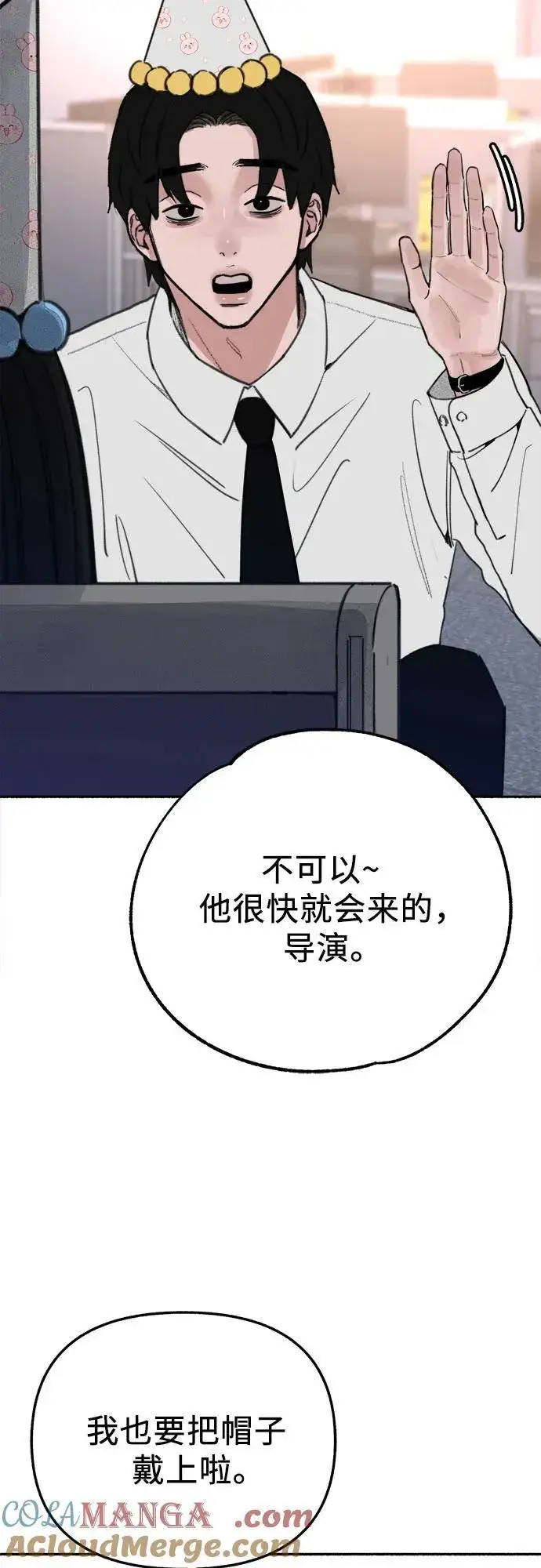 漫画《缪斯宥铭》[第88话] 惊喜第4张图
