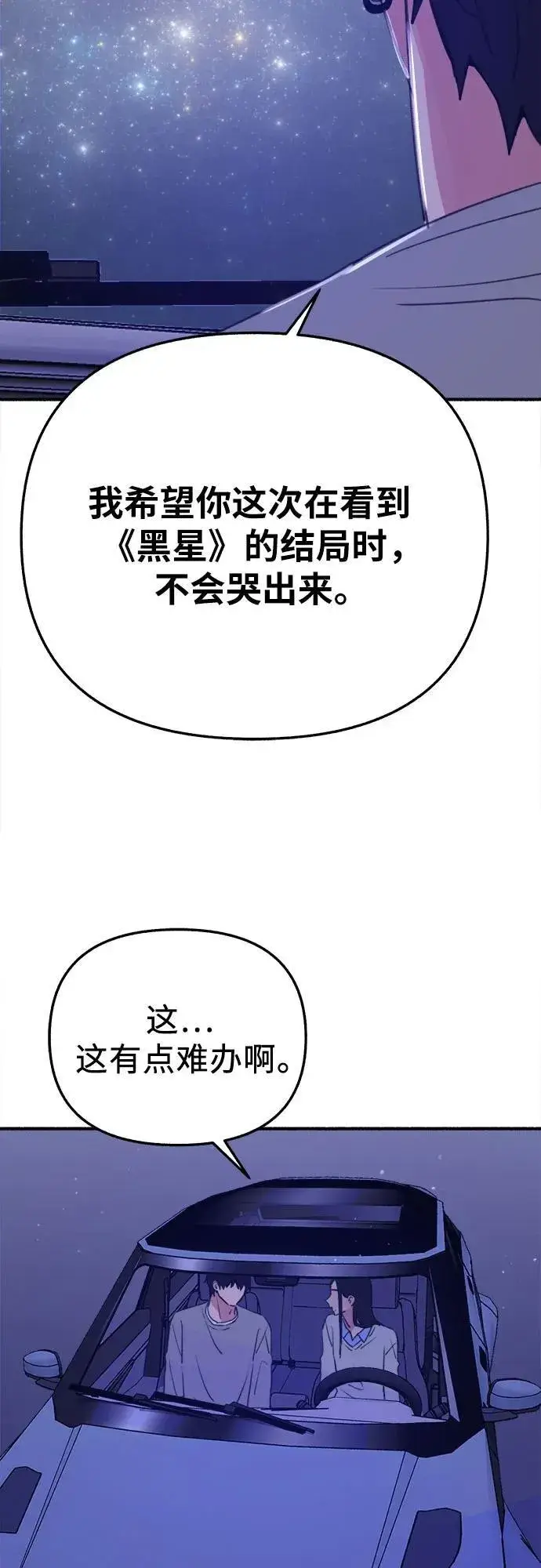 漫画《缪斯宥铭》[第88话] 惊喜第42张图