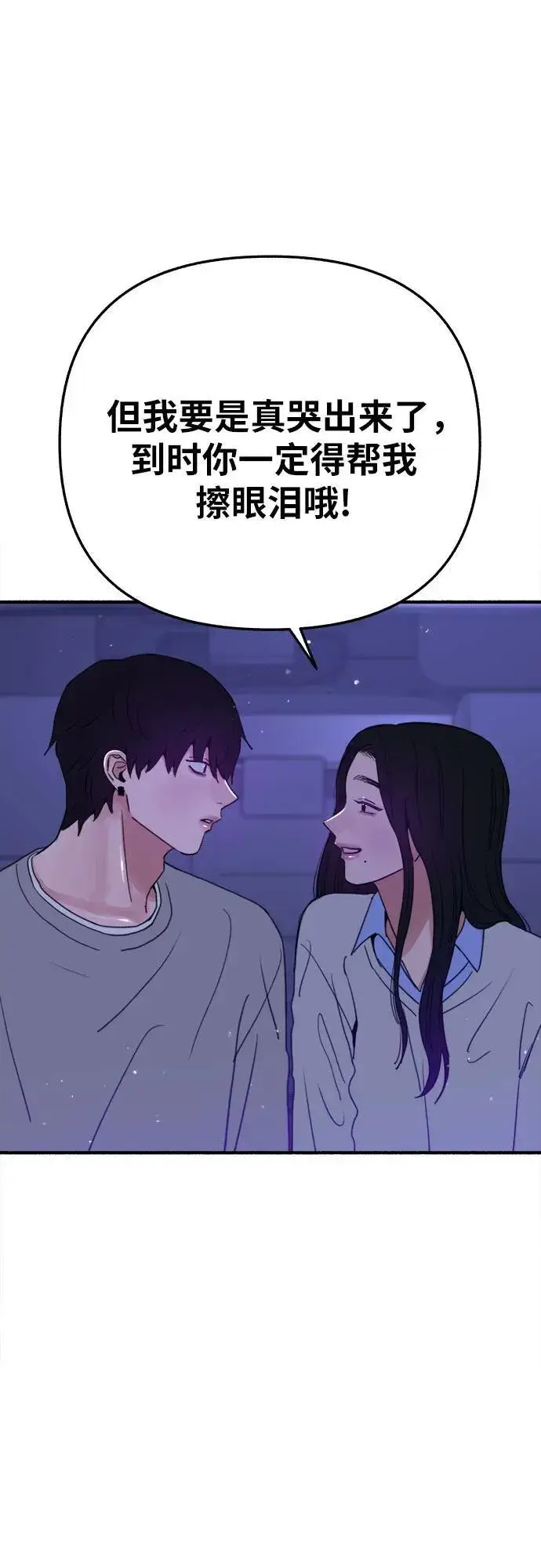 漫画《缪斯宥铭》[第88话] 惊喜第44张图