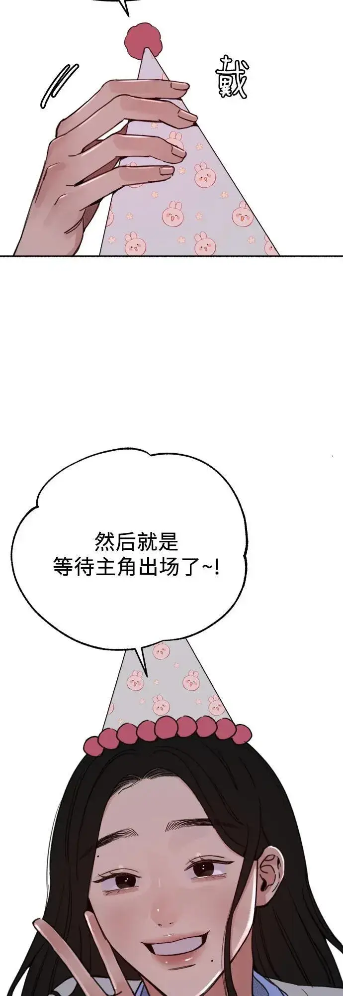 漫画《缪斯宥铭》[第88话] 惊喜第5张图