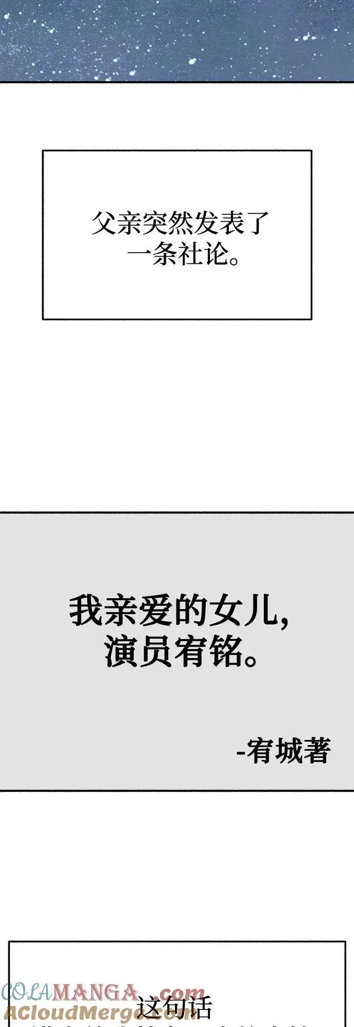 漫画《缪斯宥铭》[第88话] 惊喜第55张图