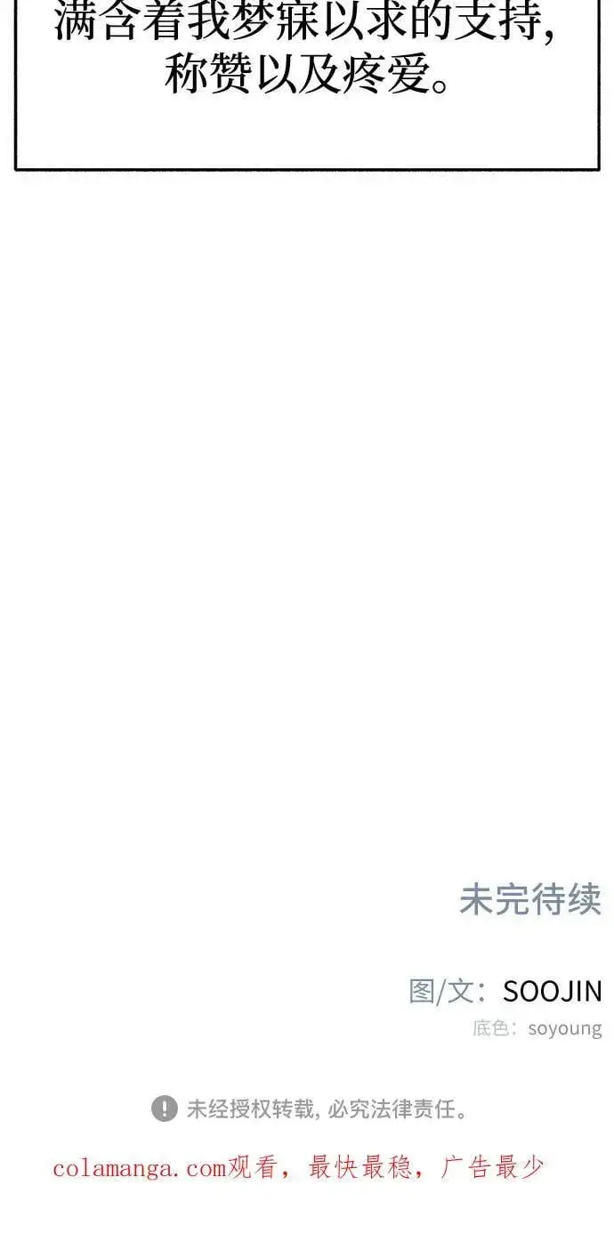 漫画《缪斯宥铭》[第88话] 惊喜第56张图