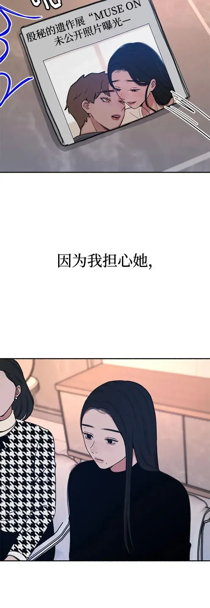 漫画《缪斯宥铭》[第89话] 不确定中的确定性第11张图