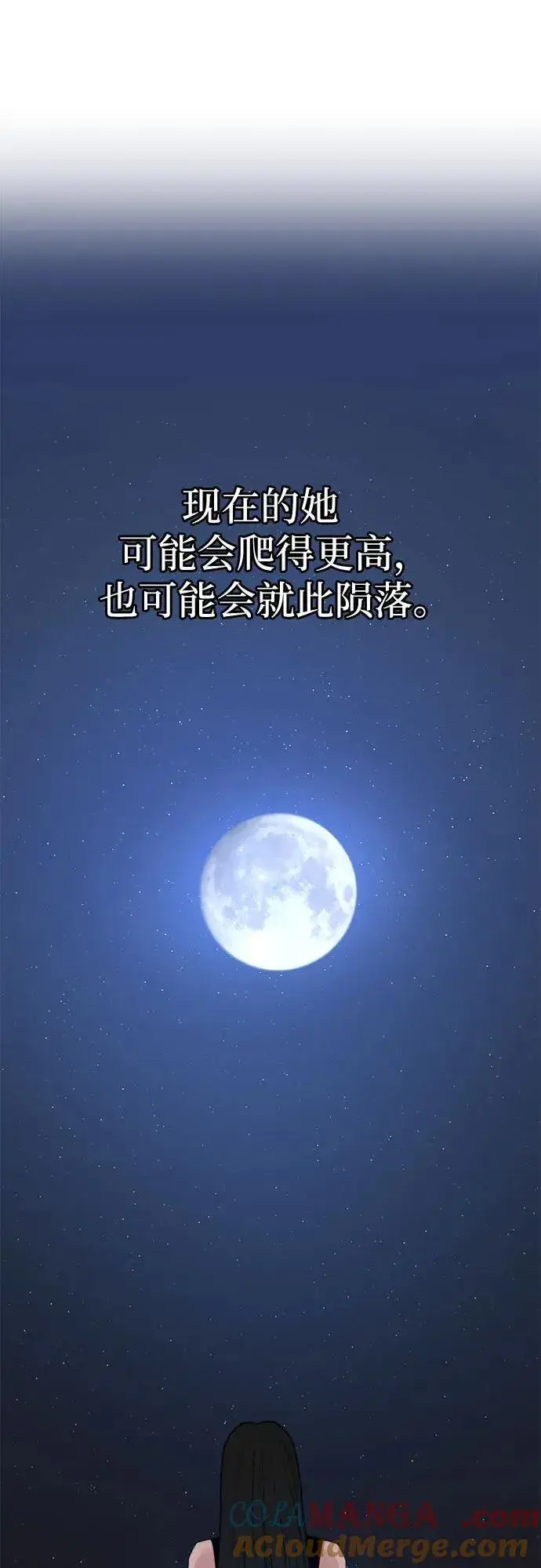 漫画《缪斯宥铭》[第89话] 不确定中的确定性第16张图