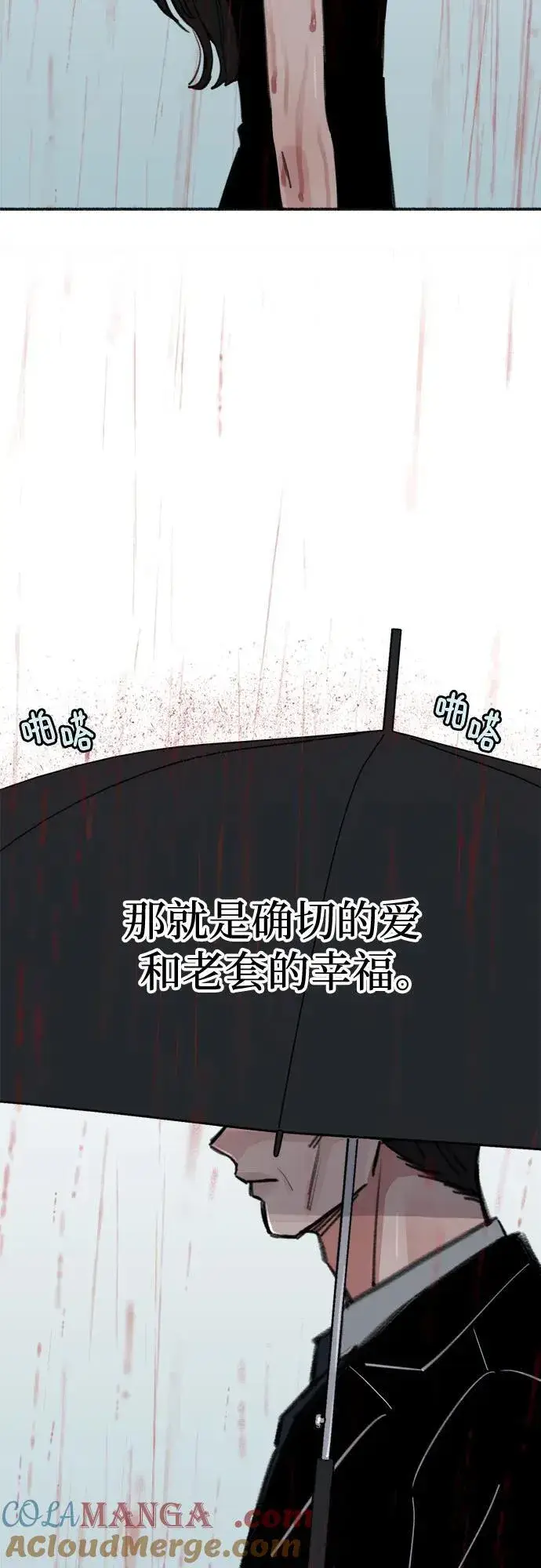 漫画《缪斯宥铭》[第89话] 不确定中的确定性第25张图