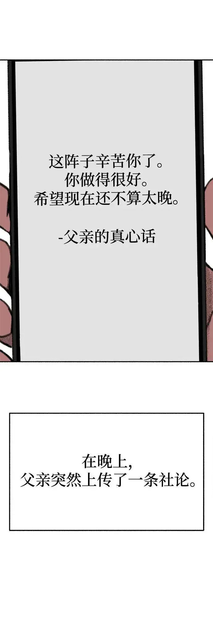 漫画《缪斯宥铭》[第89话] 不确定中的确定性第27张图
