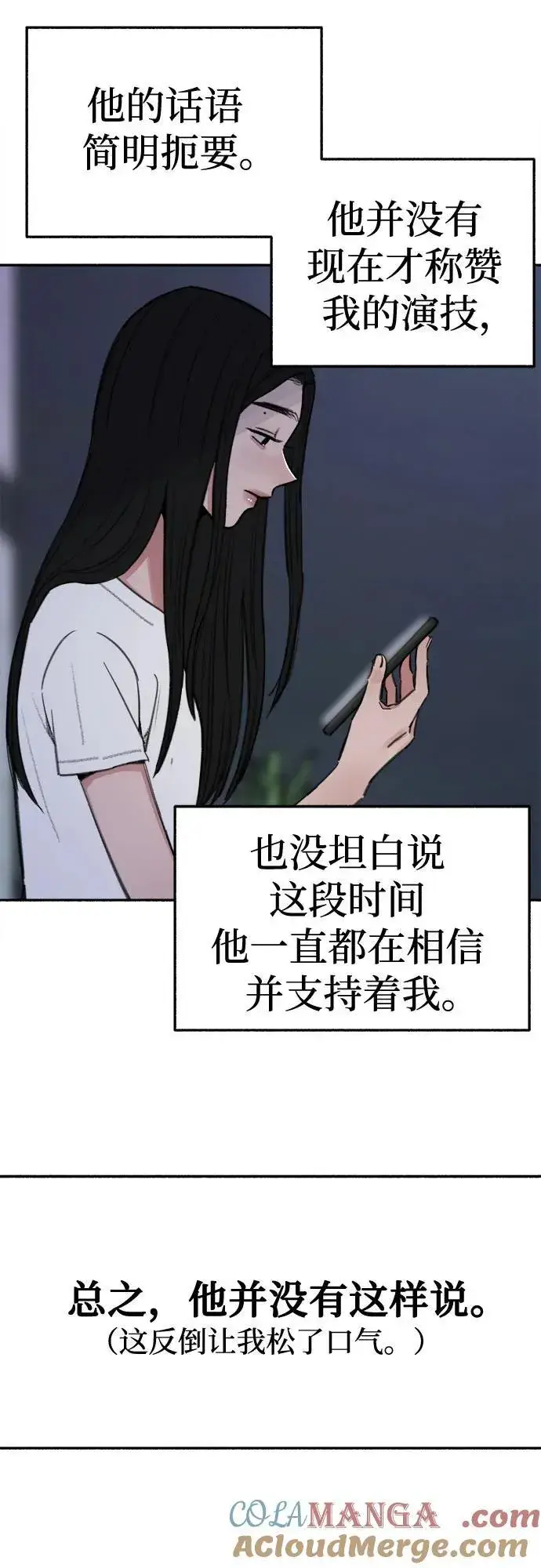 漫画《缪斯宥铭》[第89话] 不确定中的确定性第28张图