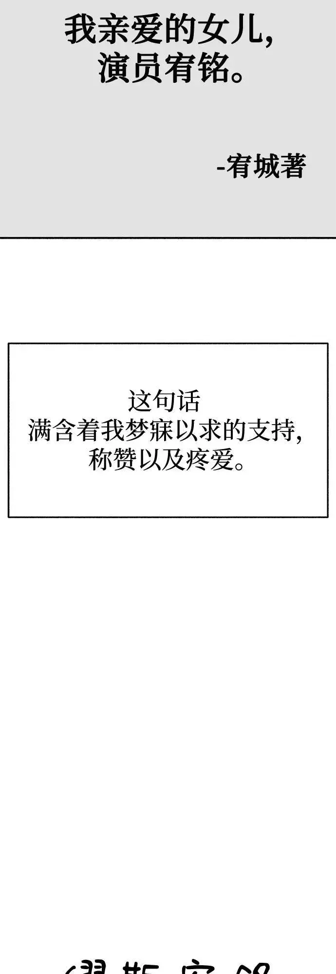 漫画《缪斯宥铭》[第89话] 不确定中的确定性第3张图