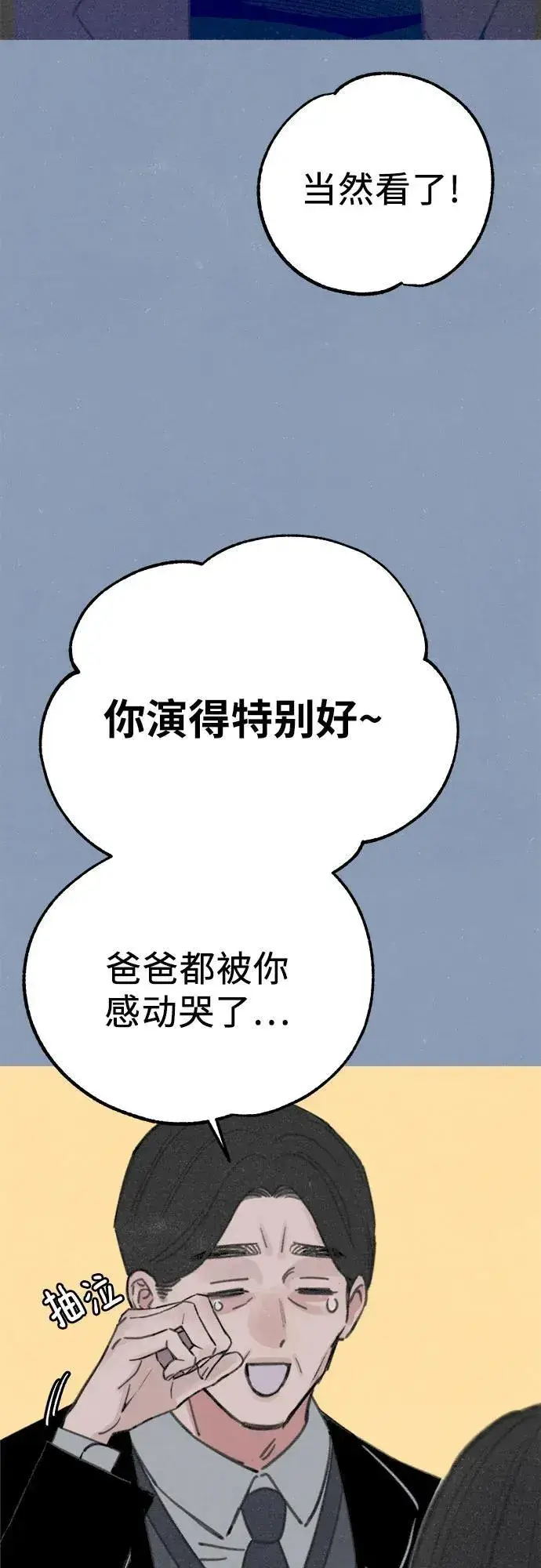 漫画《缪斯宥铭》[第89话] 不确定中的确定性第32张图
