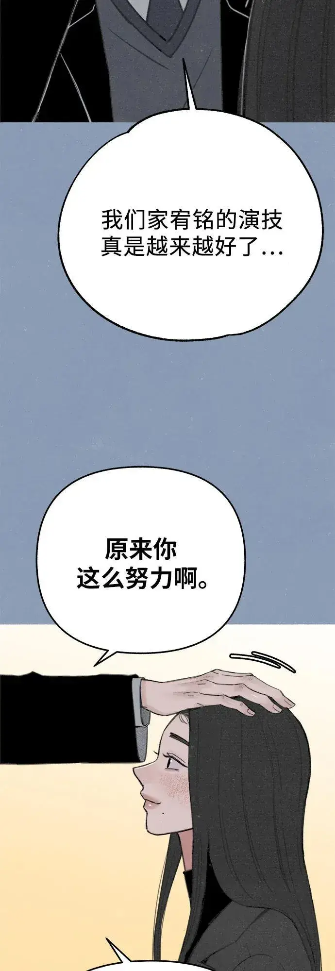 漫画《缪斯宥铭》[第89话] 不确定中的确定性第33张图