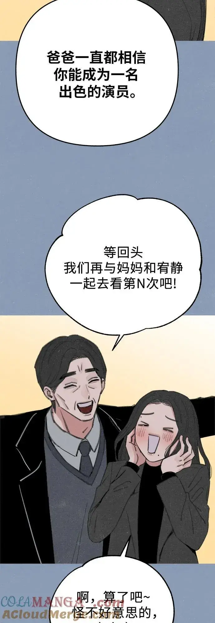漫画《缪斯宥铭》[第89话] 不确定中的确定性第34张图