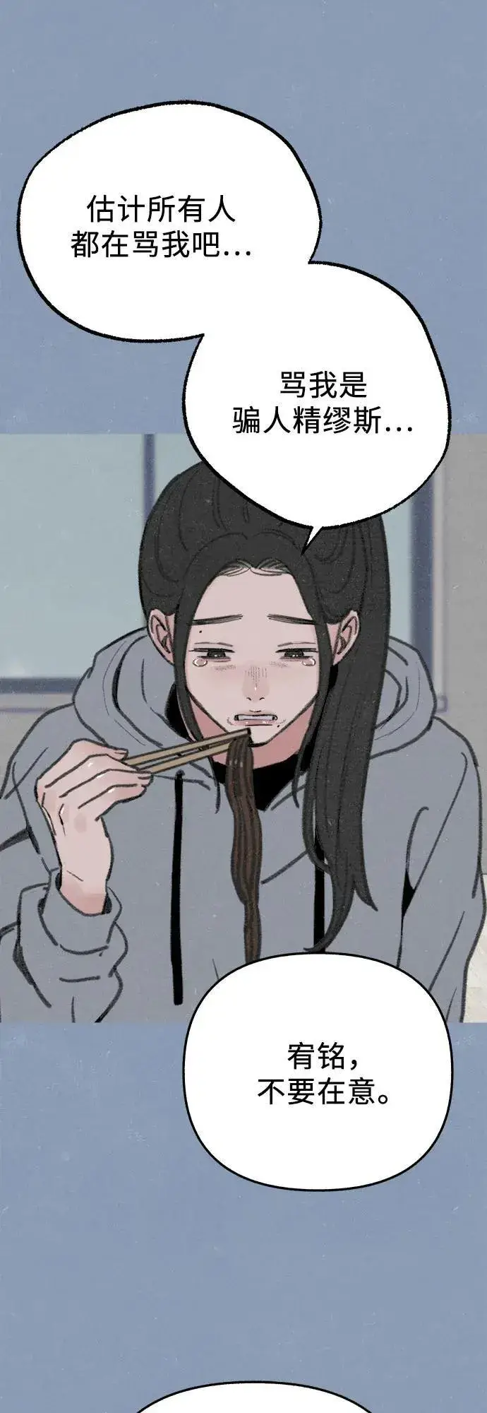 漫画《缪斯宥铭》[第89话] 不确定中的确定性第42张图