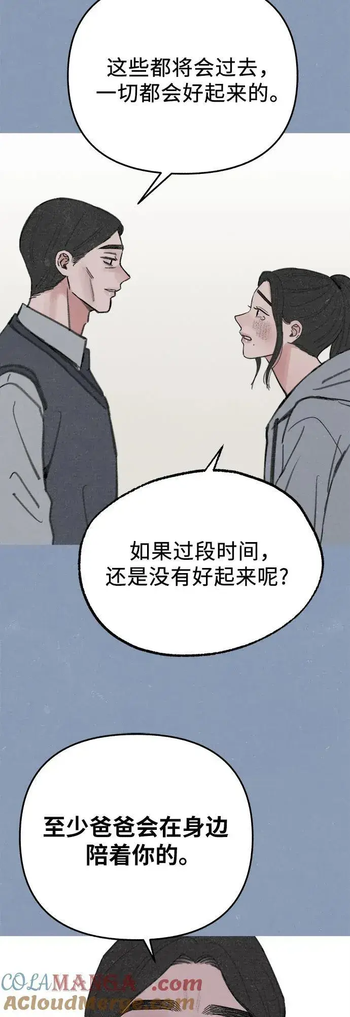 漫画《缪斯宥铭》[第89话] 不确定中的确定性第43张图