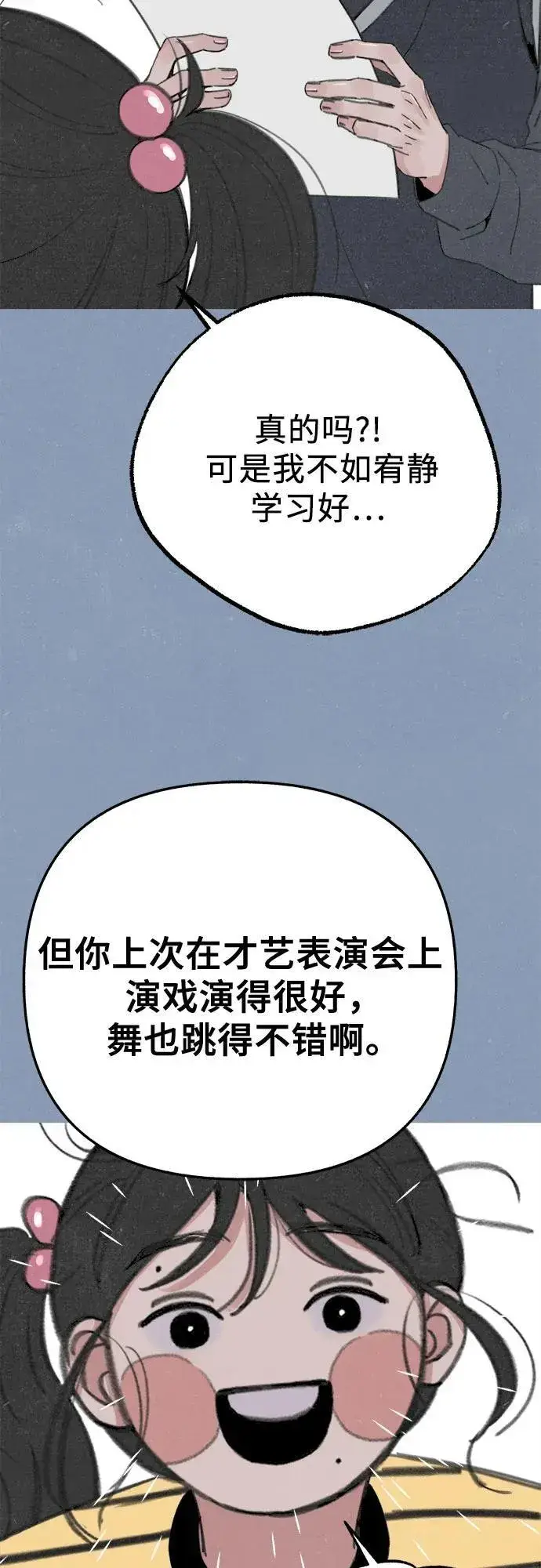 漫画《缪斯宥铭》[第89话] 不确定中的确定性第47张图