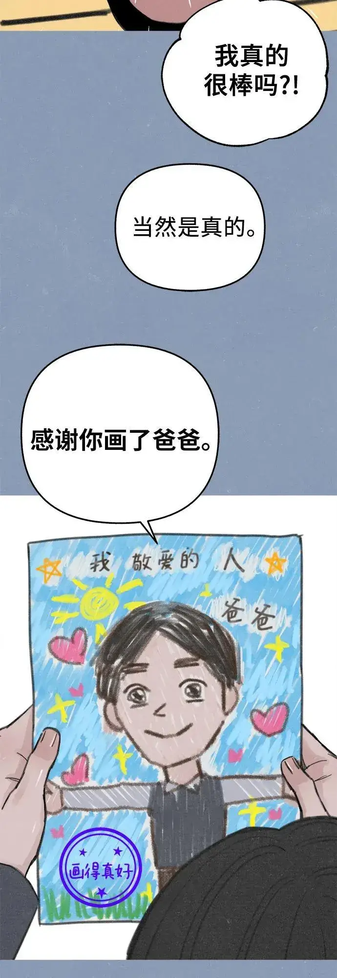 漫画《缪斯宥铭》[第89话] 不确定中的确定性第48张图