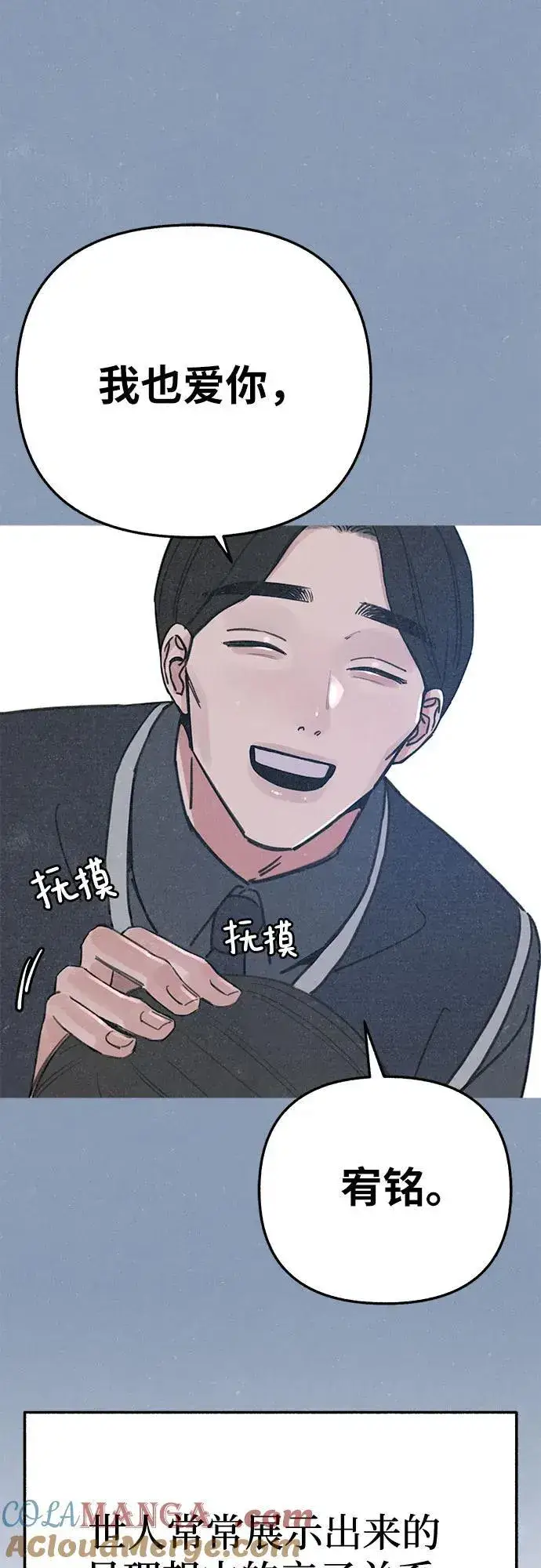 漫画《缪斯宥铭》[第89话] 不确定中的确定性第49张图