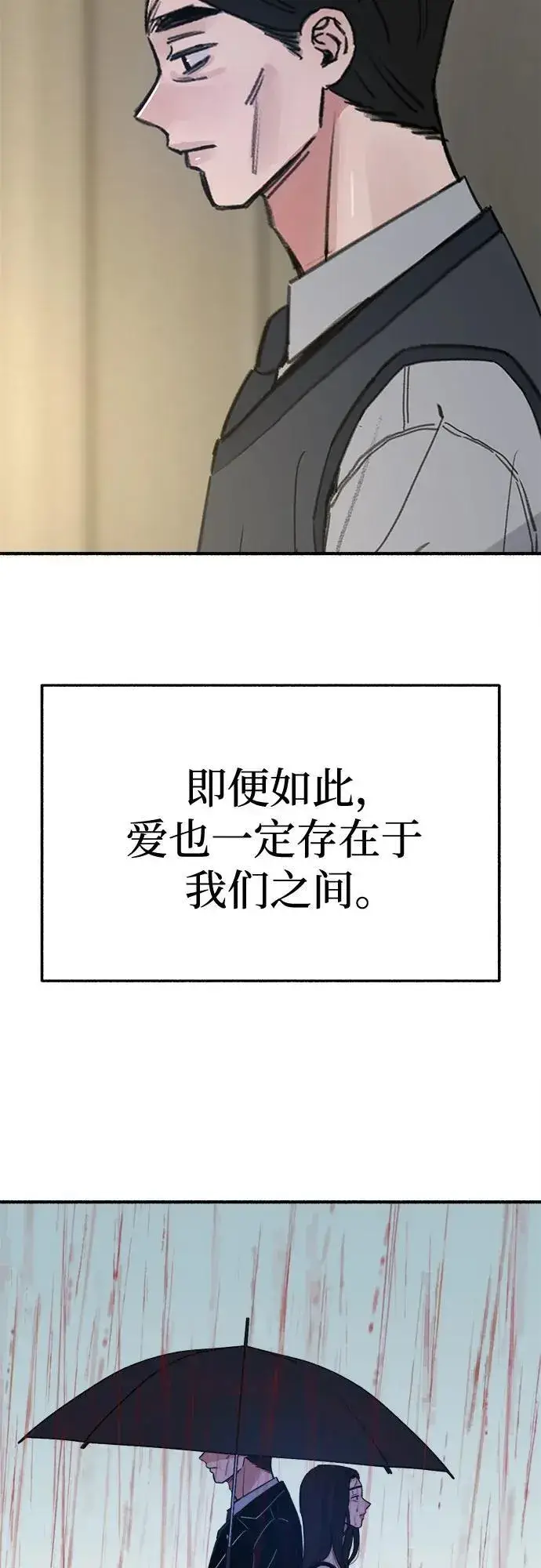 漫画《缪斯宥铭》[第89话] 不确定中的确定性第53张图