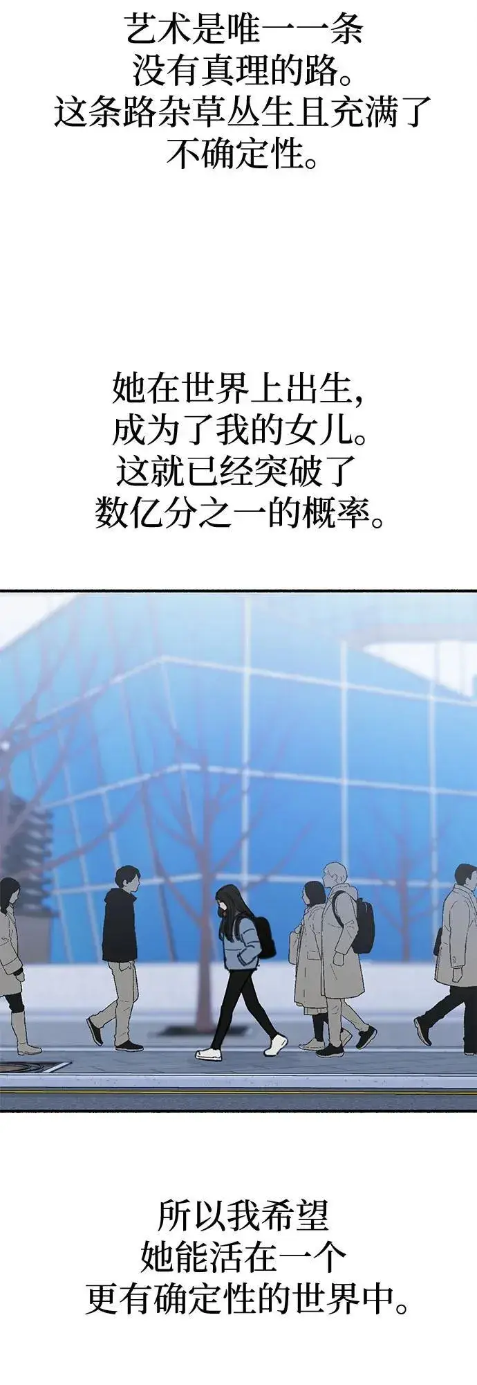 漫画《缪斯宥铭》[第89话] 不确定中的确定性第6张图