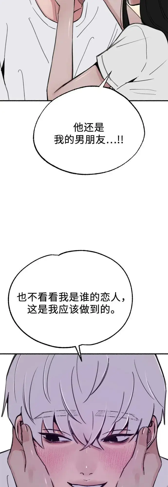 漫画《缪斯宥铭》[第89话] 不确定中的确定性第60张图