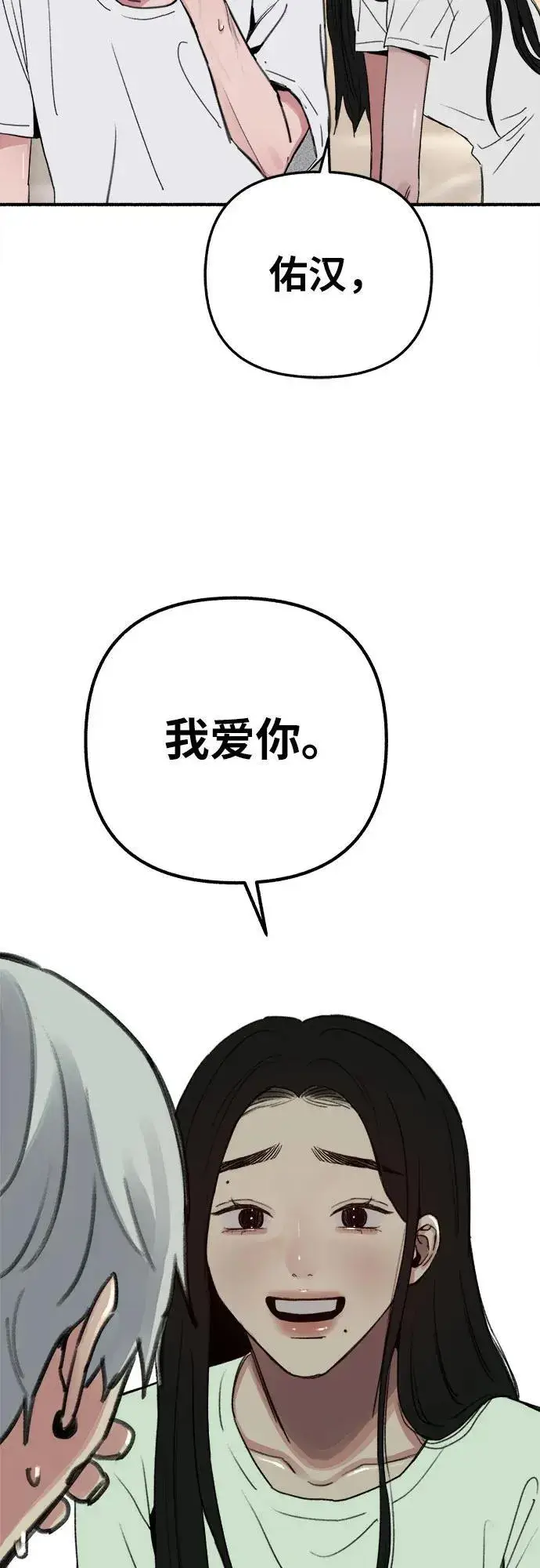 漫画《缪斯宥铭》[第89话] 不确定中的确定性第63张图