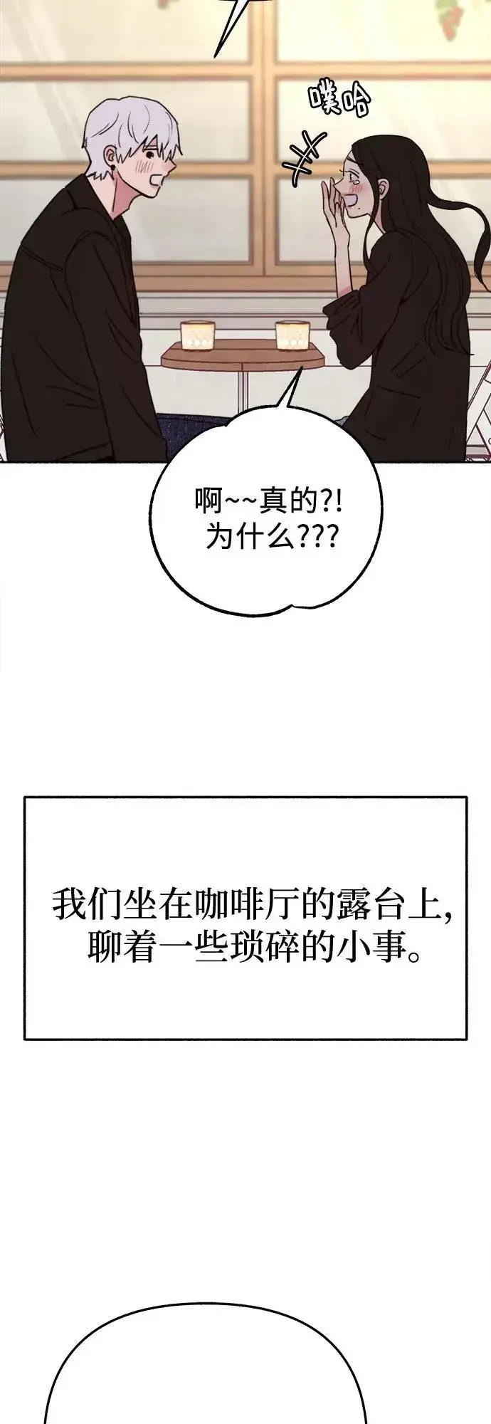漫画《缪斯宥铭》[第90话] 某天第12张图