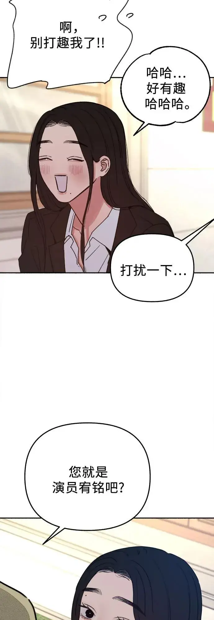 漫画《缪斯宥铭》[第90话] 某天第14张图