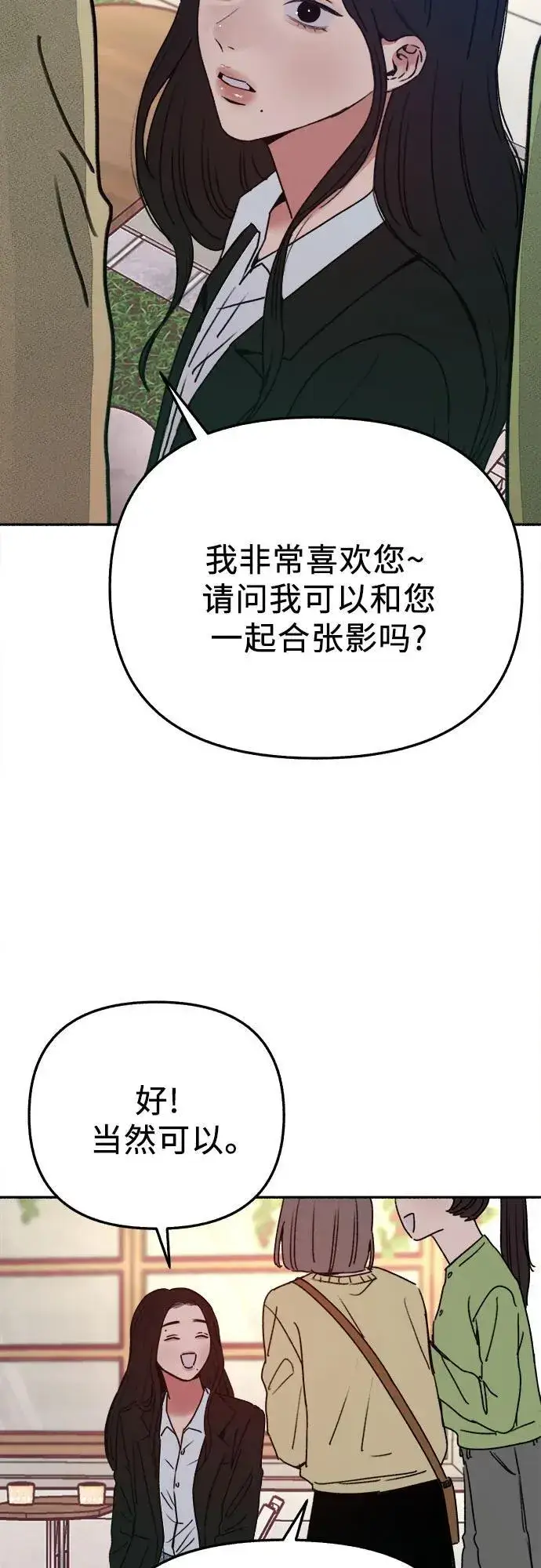 漫画《缪斯宥铭》[第90话] 某天第15张图