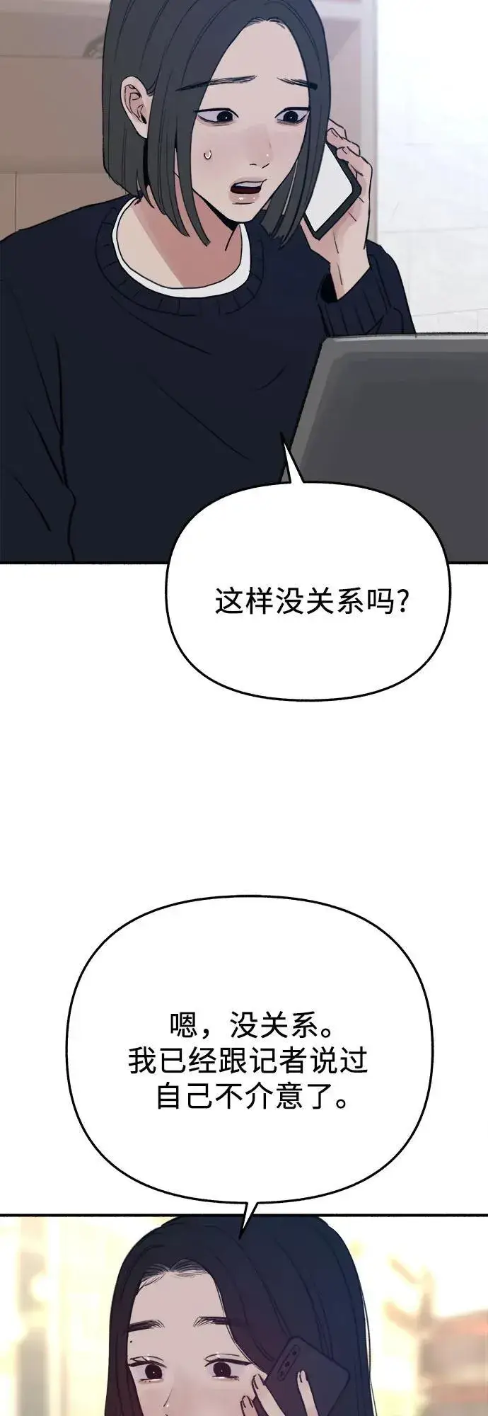 漫画《缪斯宥铭》[第90话] 某天第20张图