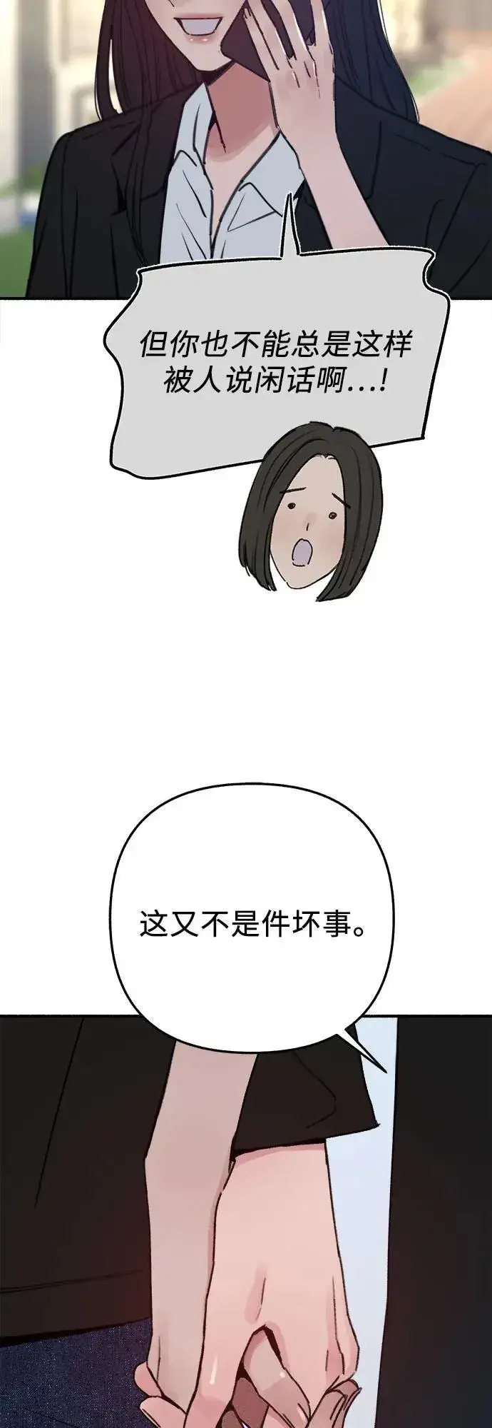 漫画《缪斯宥铭》[第90话] 某天第21张图