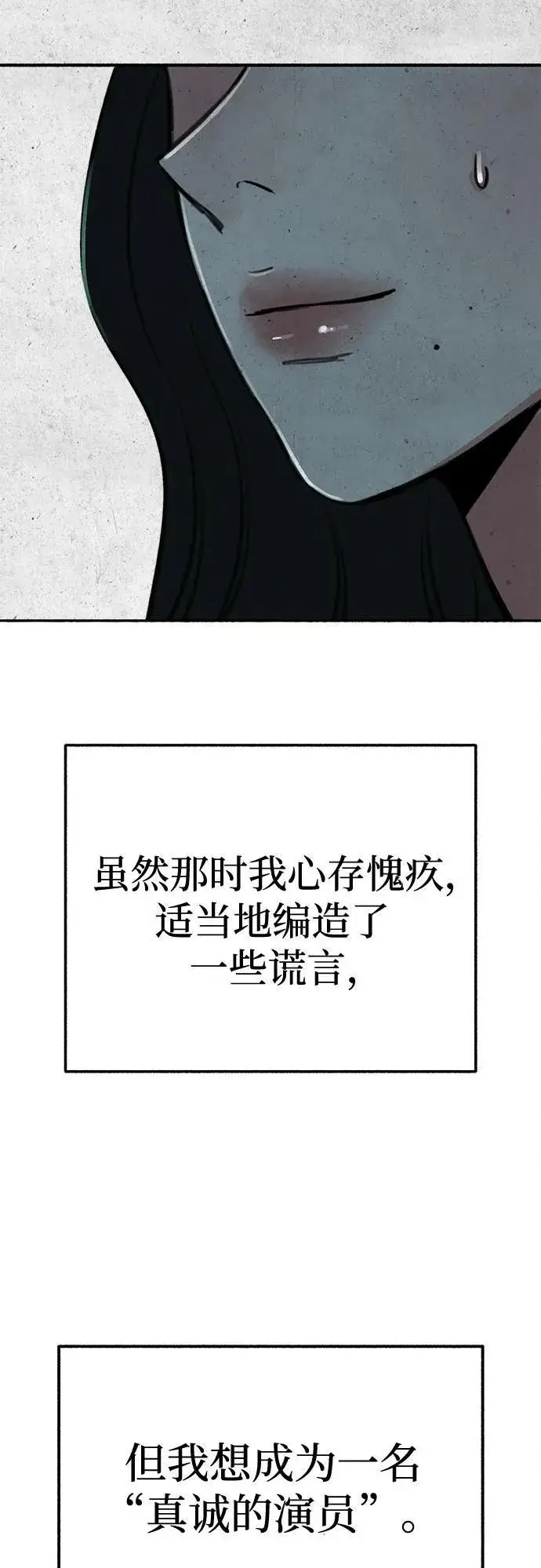 漫画《缪斯宥铭》[第90话] 某天第26张图
