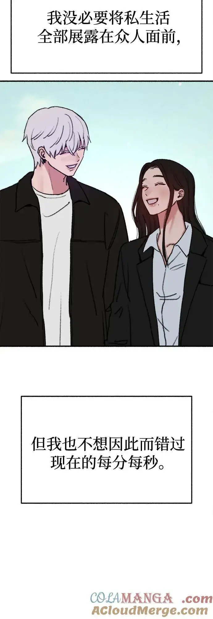 漫画《缪斯宥铭》[第90话] 某天第28张图