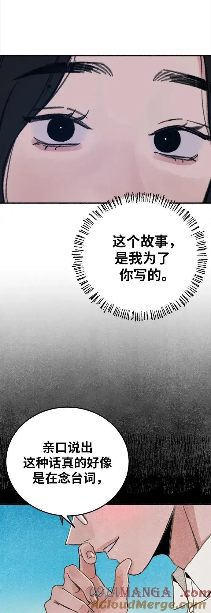 漫画《缪斯宥铭》[第90话] 某天第31张图