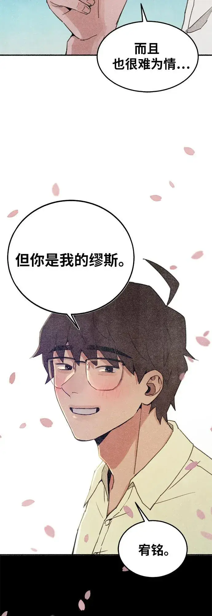 漫画《缪斯宥铭》[第90话] 某天第32张图