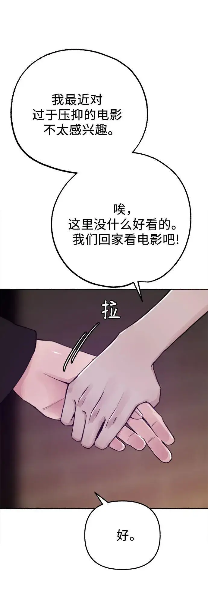 漫画《缪斯宥铭》[第90话] 某天第38张图