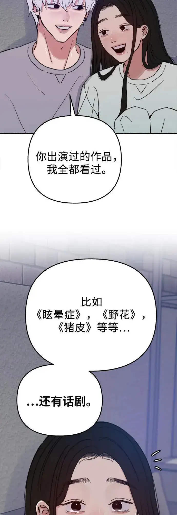 漫画《缪斯宥铭》[第90话] 某天第47张图