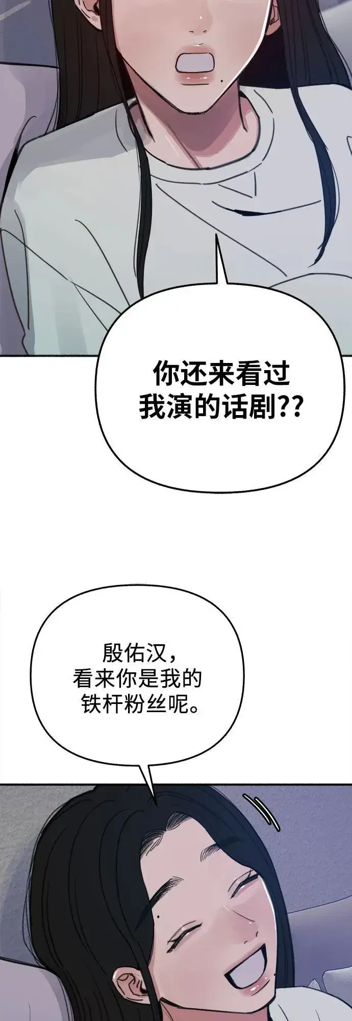漫画《缪斯宥铭》[第90话] 某天第48张图