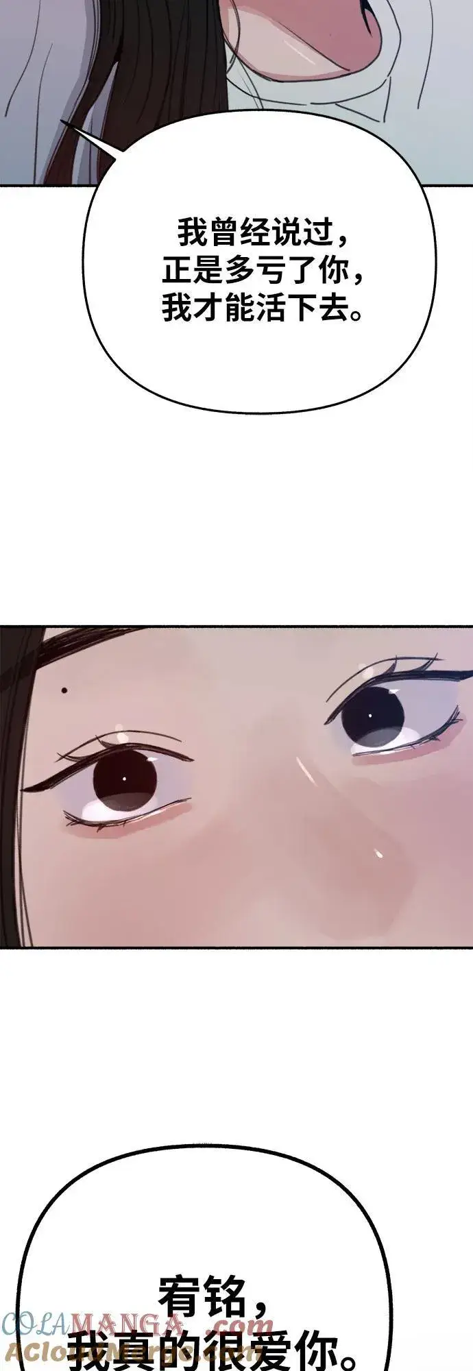 漫画《缪斯宥铭》[第90话] 某天第49张图