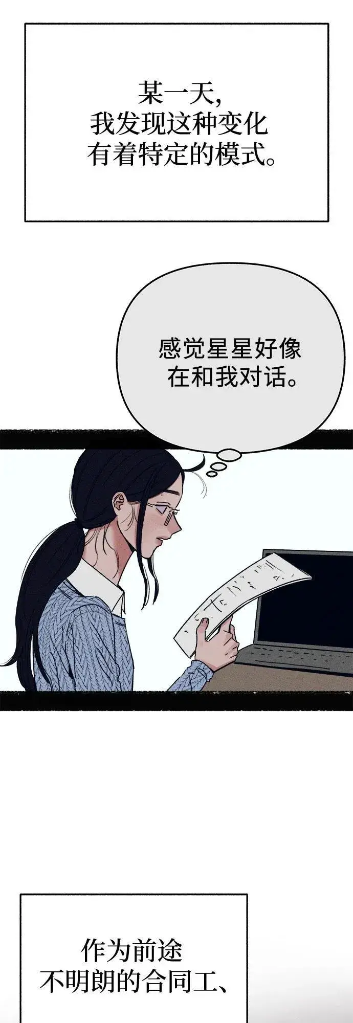 漫画《缪斯宥铭》[第91话] 宥铭（最终章）第30张图