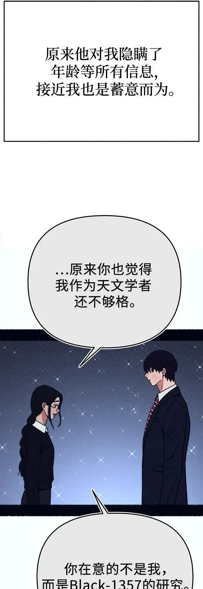 漫画《缪斯宥铭》[第91话] 宥铭（最终章）第45张图