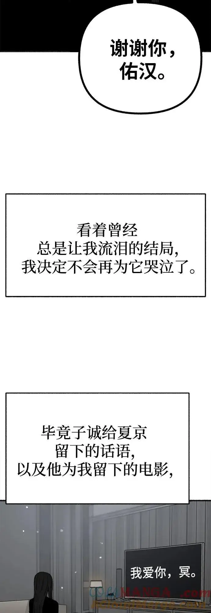 漫画《缪斯宥铭》[第91话] 宥铭（最终章）第70张图