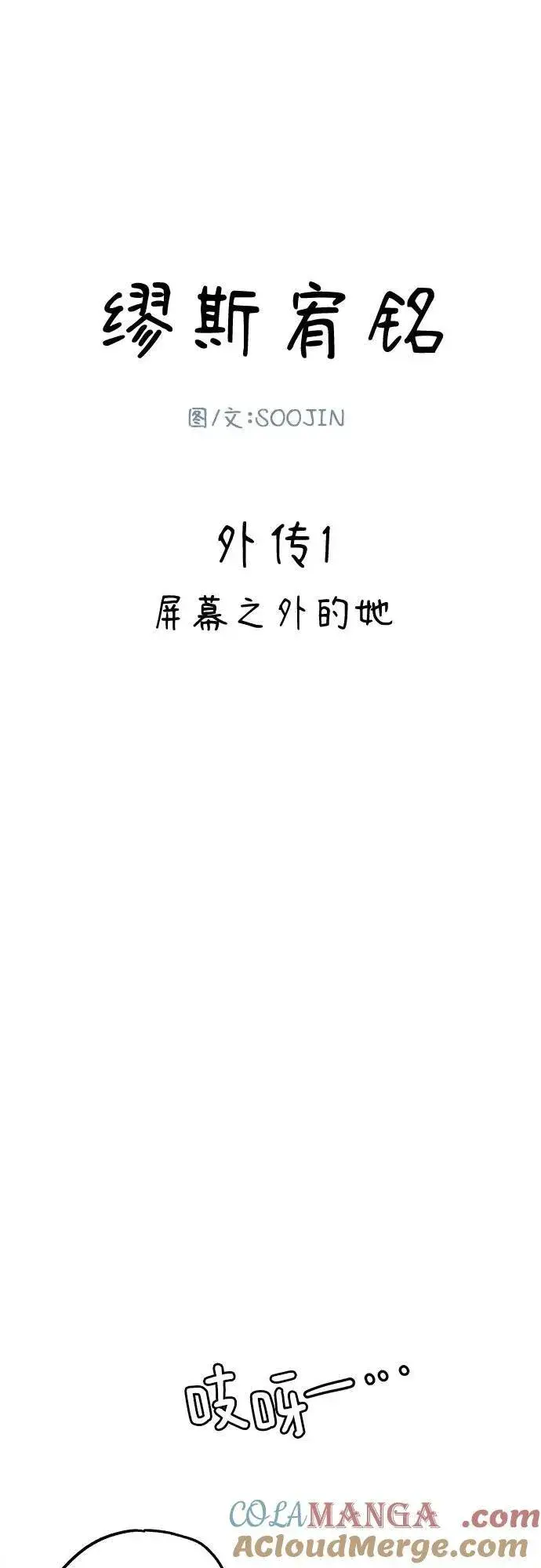 漫画《缪斯宥铭》[外传1] 屏幕之外的她第19张图