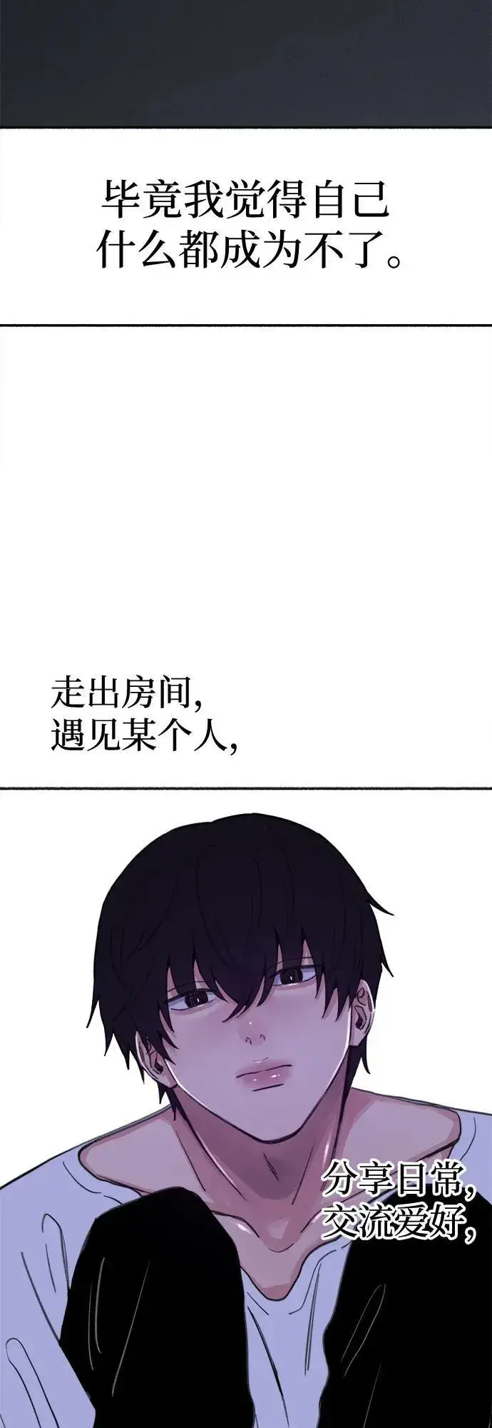 漫画《缪斯宥铭》[外传1] 屏幕之外的她(1)第11张图